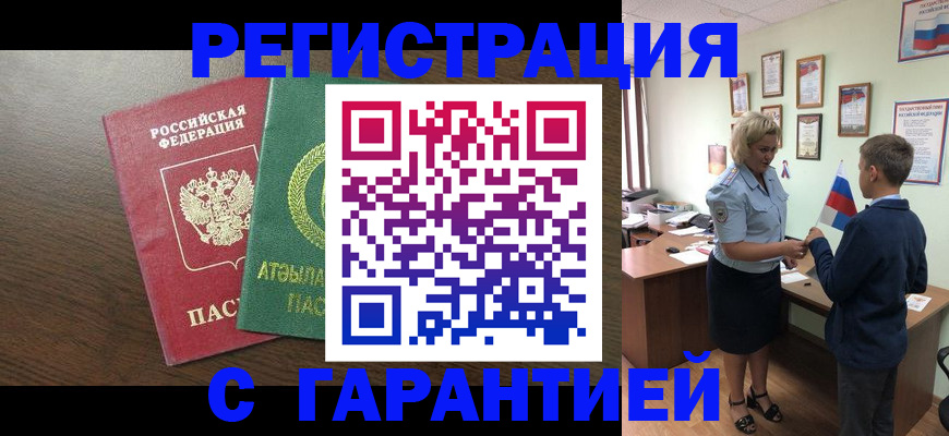 временная регистрация для школы в Петухово