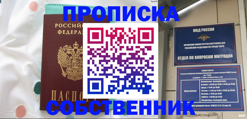 прописка для школы в Петухово